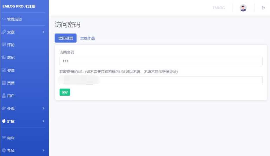 Emlog访问网站时需要密码验证插件-项目资源网