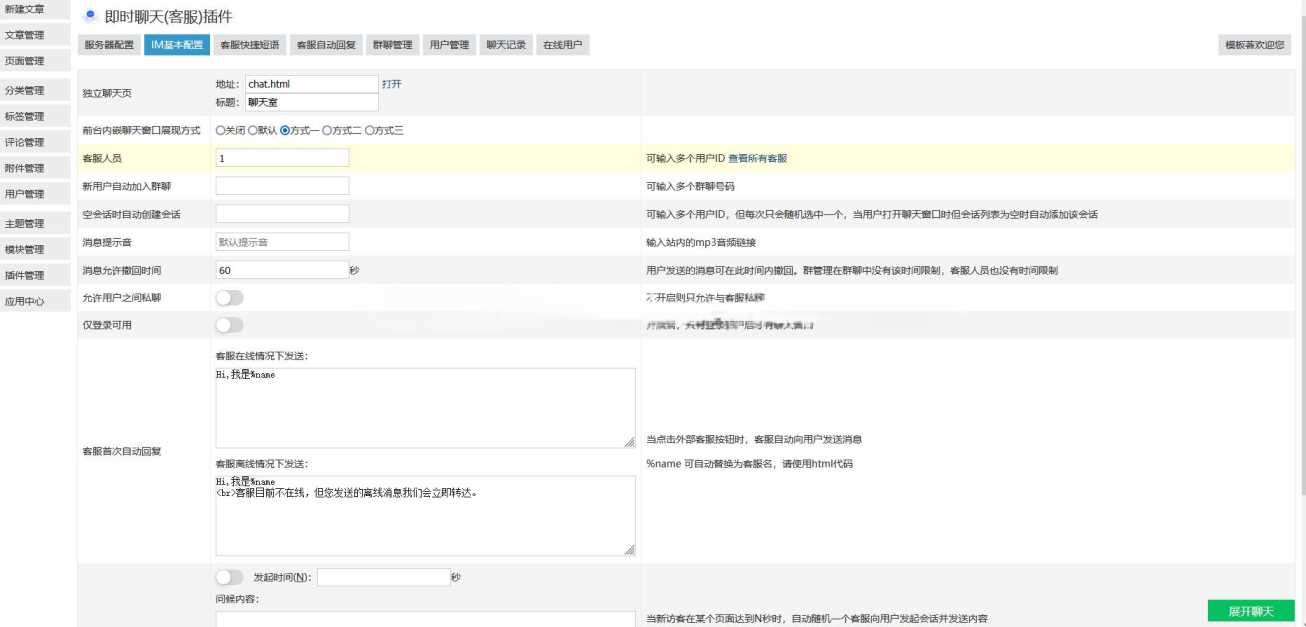 zblog插件 即时聊天(客服)插件-项目资源网