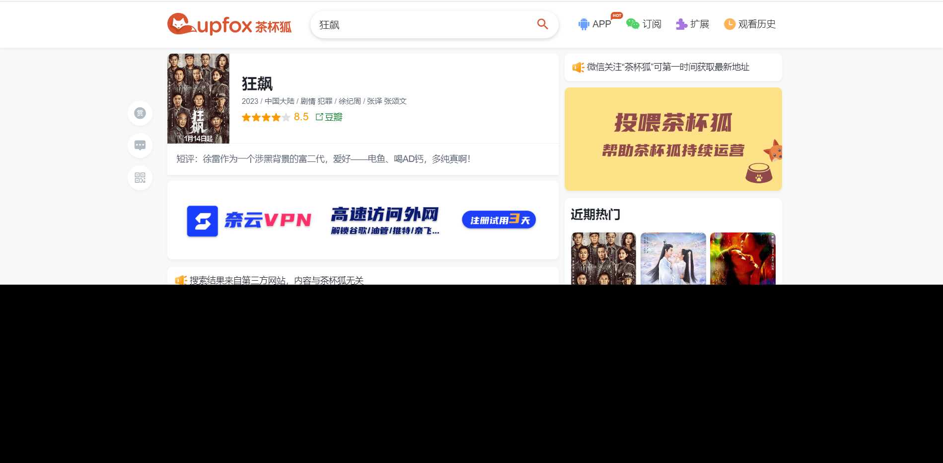 图片[2]-价值500元的茶杯狐影视跳转Python源码-项目资源网