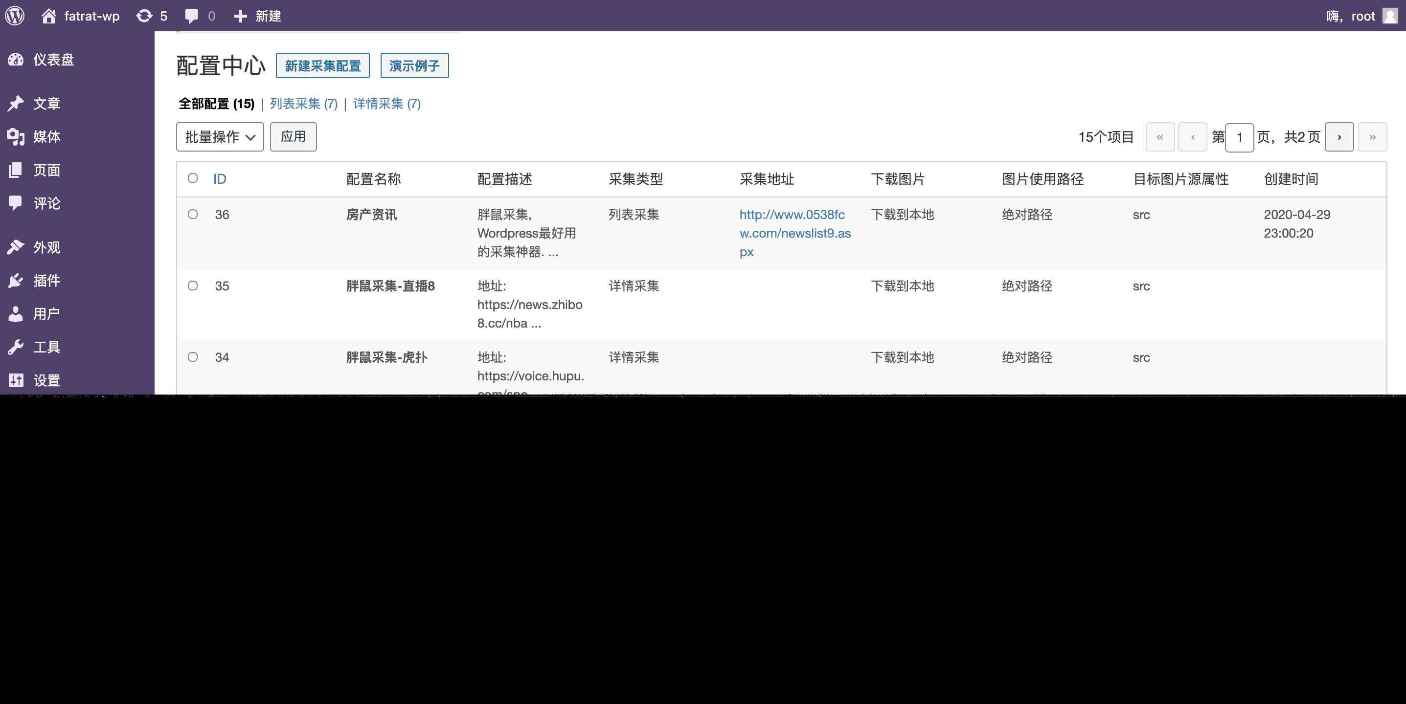 图片[2]-WordPress胖鼠采集V2.6.1 优秀开源采集插件-项目资源网