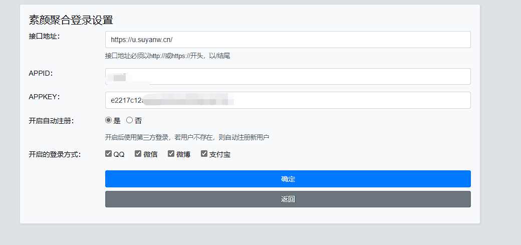 图片[2]-Xiuno BBS素颜聚合快捷登录插件-项目资源网