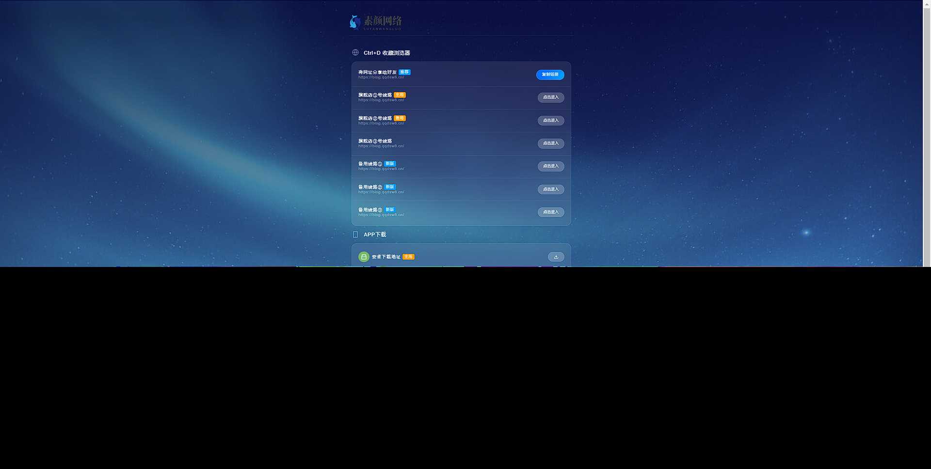 素颜导航网官网永久发布页 个人导航网HTML-项目资源网