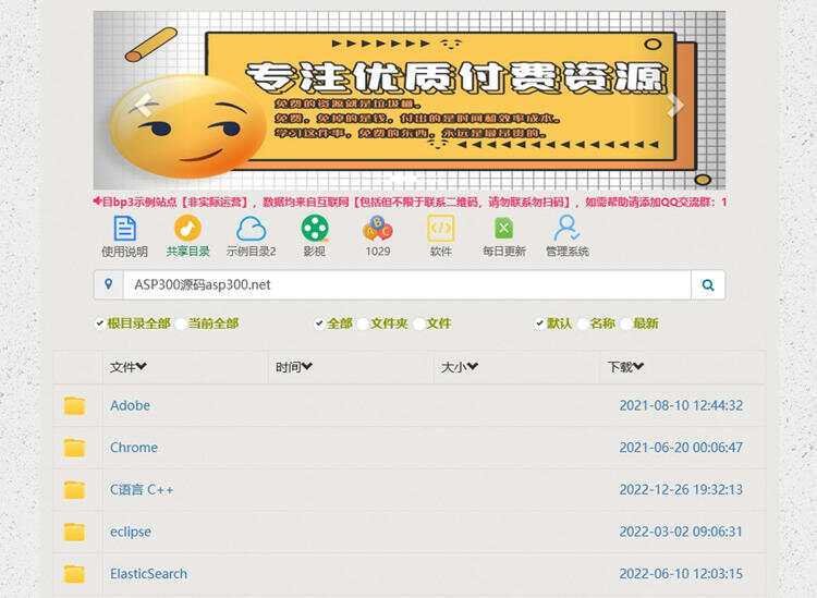 BP3百度网盘程序 PHP百度网盘目录程序-项目资源网
