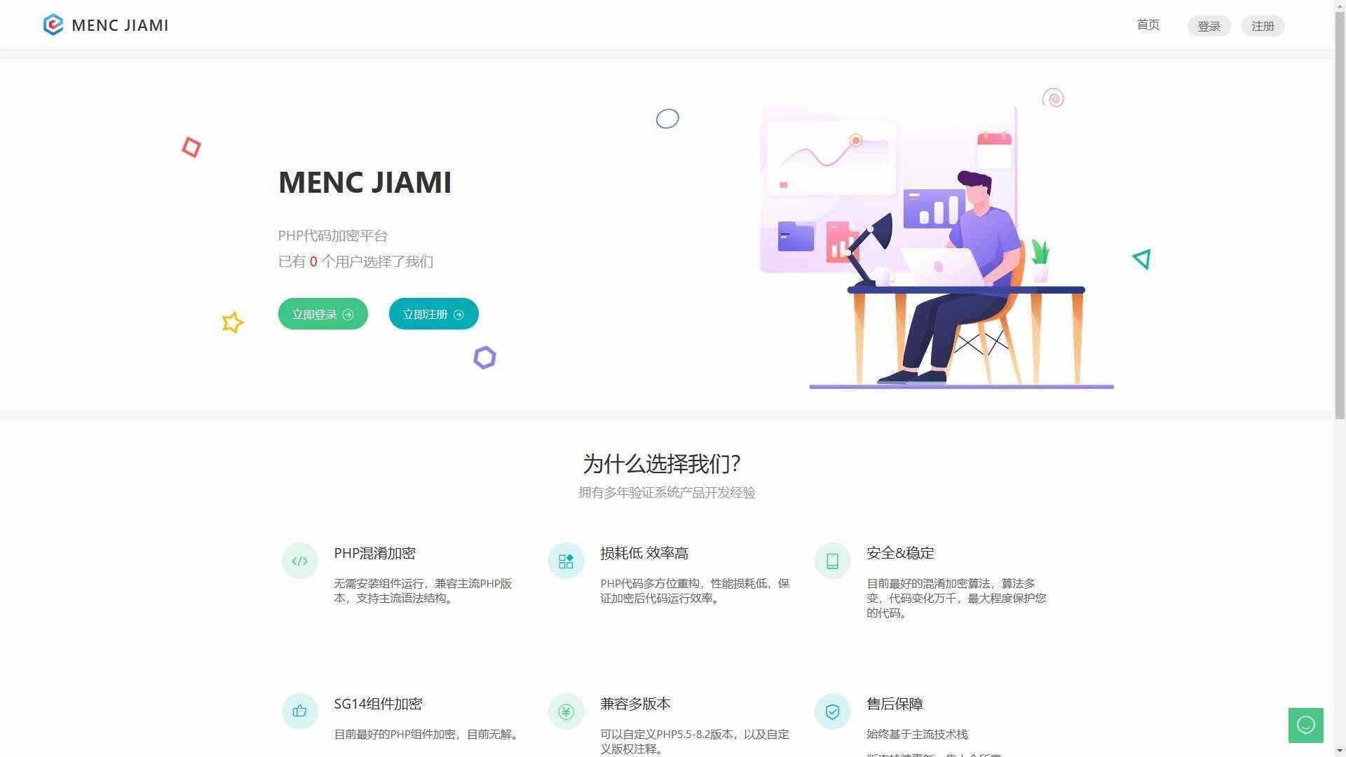 非常牛逼的PHP代码加密系统MENC JIAMI系统 V1.0.2-项目资源网