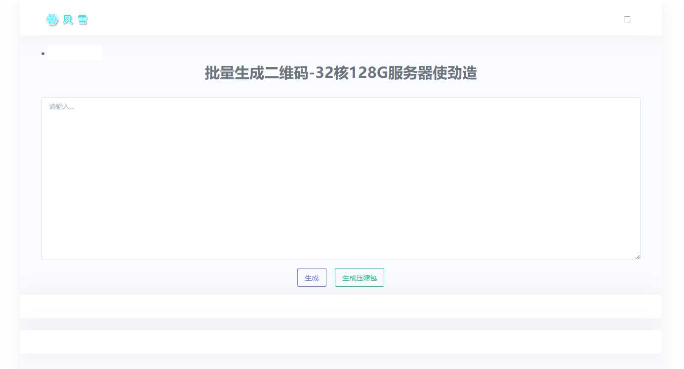 2023在线批量生成二维码网站源码-项目资源网