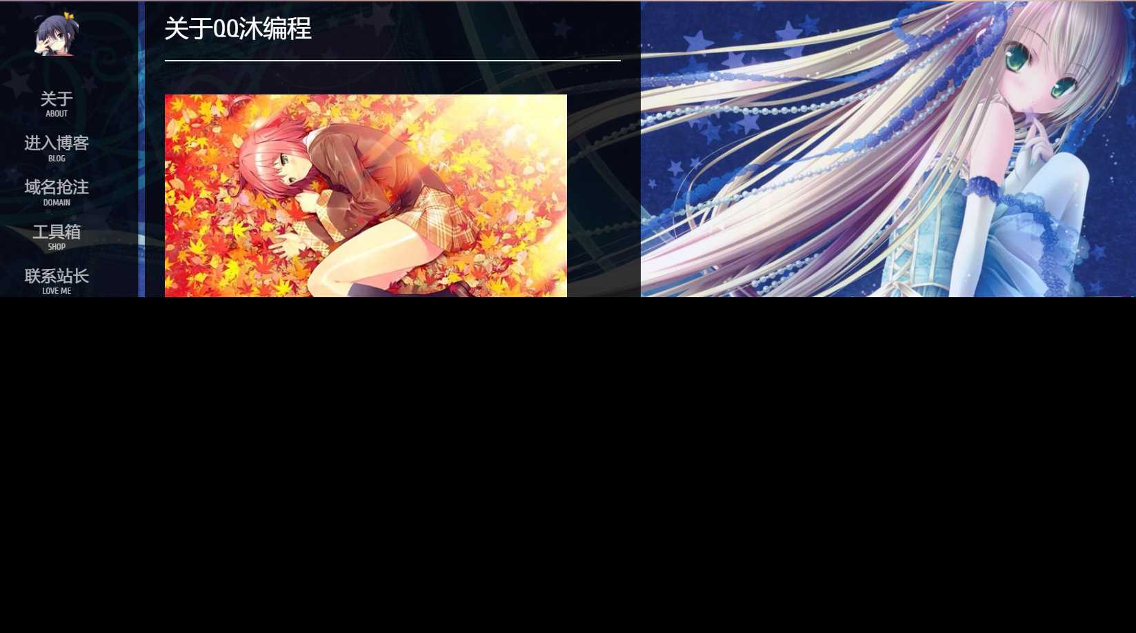 图片[2]-动漫风博客介绍页面源码-项目资源网