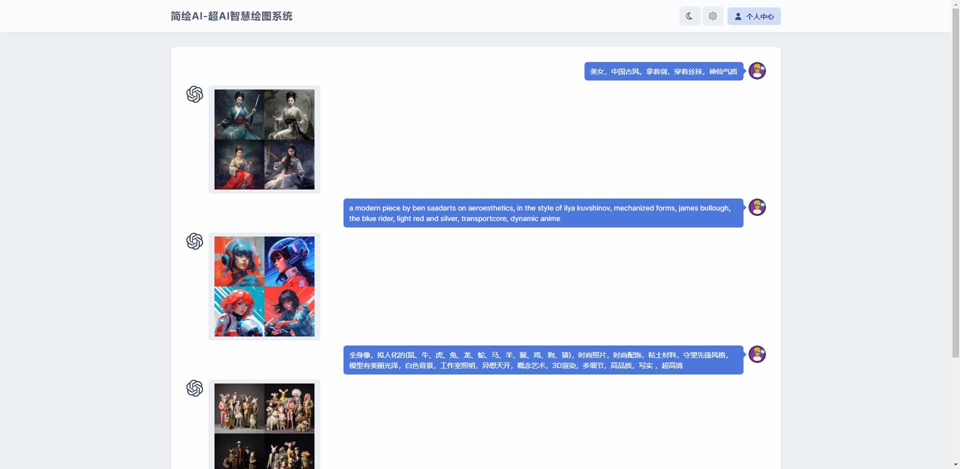 简绘ChatGPT支持Midjourney绘图支持stable diffusion绘图-项目资源网