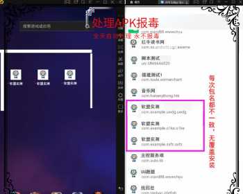 解决app误报毒，可打包app可上传apk，自动实现5分钟随机更换包名和签名-项目资源网