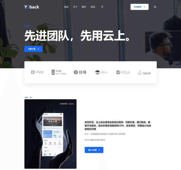 云上后台模板官网源码-项目资源网