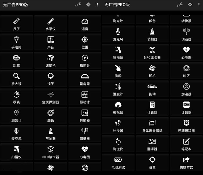 安卓智能工具 Smart Tools v20.4.0 Pro 解锁专业版-项目资源网