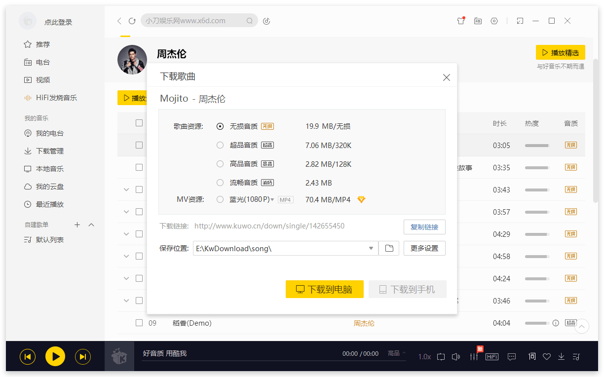 酷我音乐 v9.1.1.4 解锁豪华VIP会员-项目资源网
