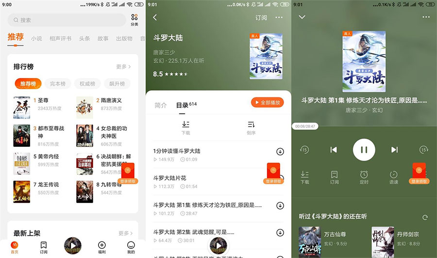 安卓番茄畅听 v2.0.0.32 解锁高级去广告版-项目资源网