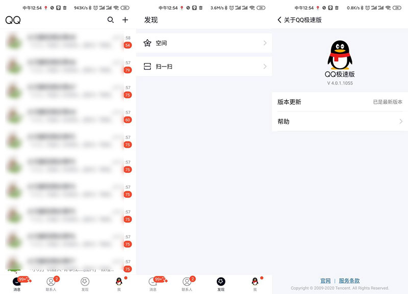 安卓QQ极速版 v4.0.2.1075 极简设计-项目资源网