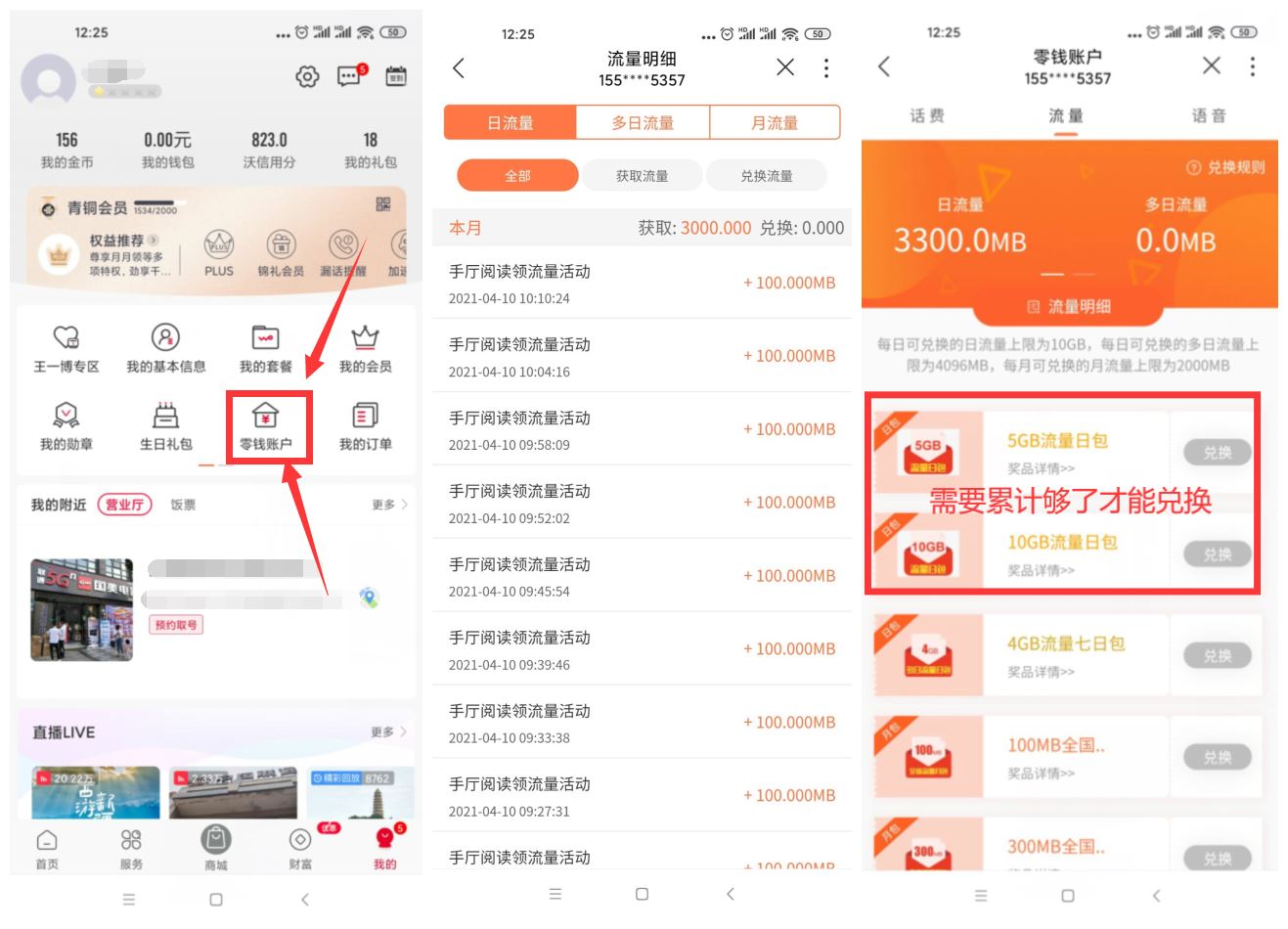图片[2]-联通免码每天一键领1G流量日包-项目资源网