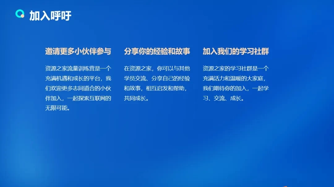 图片[5]-流量训练营学员加入感受，从创业失败到流量达人的成长之路！-项目资源网