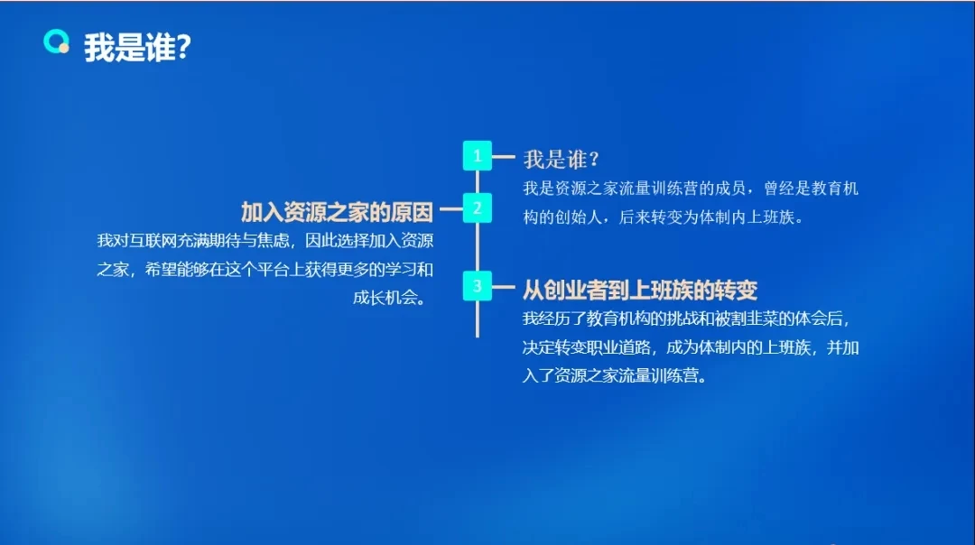 图片[2]-流量训练营学员加入感受，从创业失败到流量达人的成长之路！-项目资源网