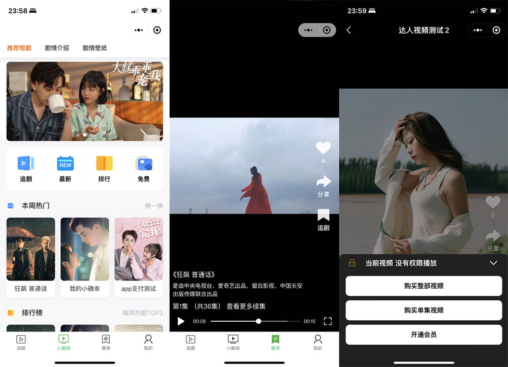 付费短剧小程序源码 小剧场短剧影视小程序源码 带支付收益等 全开源-项目资源网