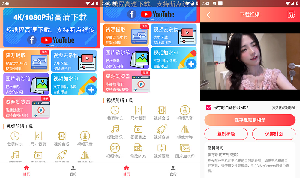 安卓 全能王去水印 v5.0.2 视频工具箱纯净版-项目资源网