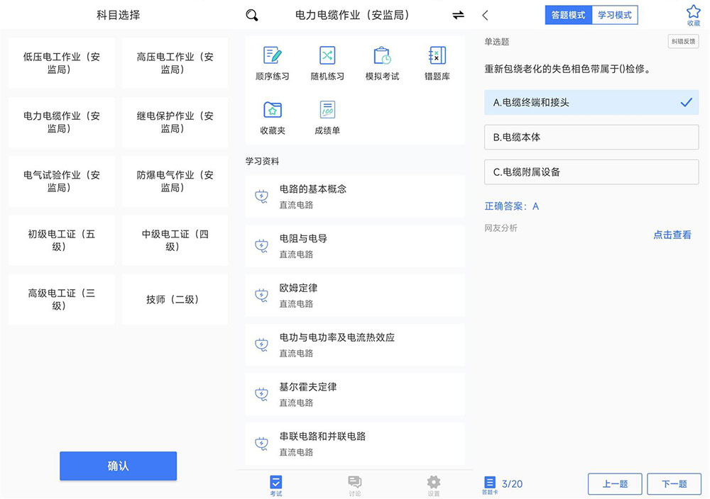 安卓 电工考试 v2.3.0 去广告纯净版-项目资源网