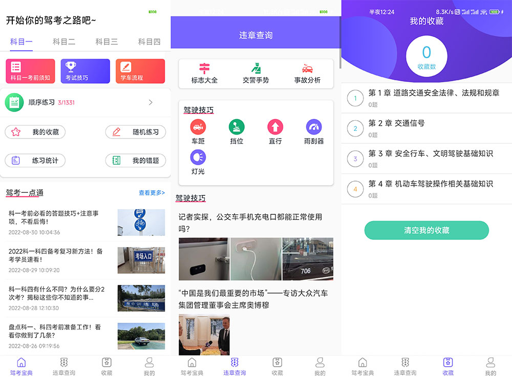 安卓 考考驾照 v1.0.0 无广告纯净版-项目资源网