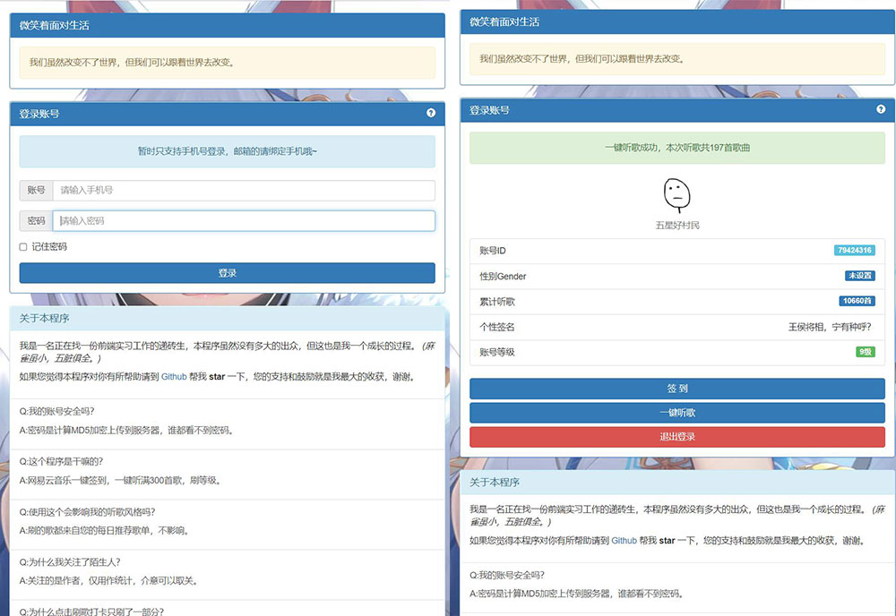 网易云音乐一键听歌 300 首网站源码-项目资源网