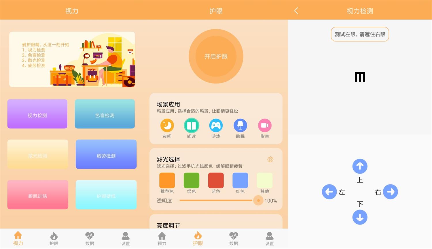 安卓 视力检测助手 v1.1 去广告纯净版-项目资源网