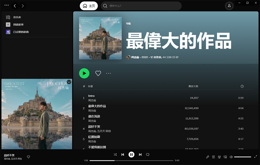 全球音乐软件 Spotify v1.2.0.1165 绿色便携版-项目资源网