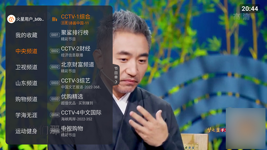 安卓 火星直播 v1.9.8 去广告解锁VIP版-项目资源网