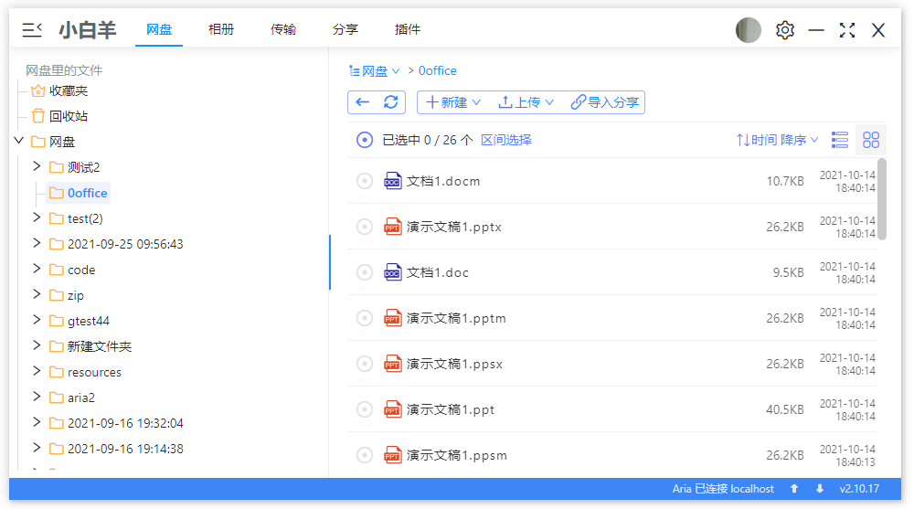 阿里云盘小白羊版 v3.23.62621 绿色版-项目资源网