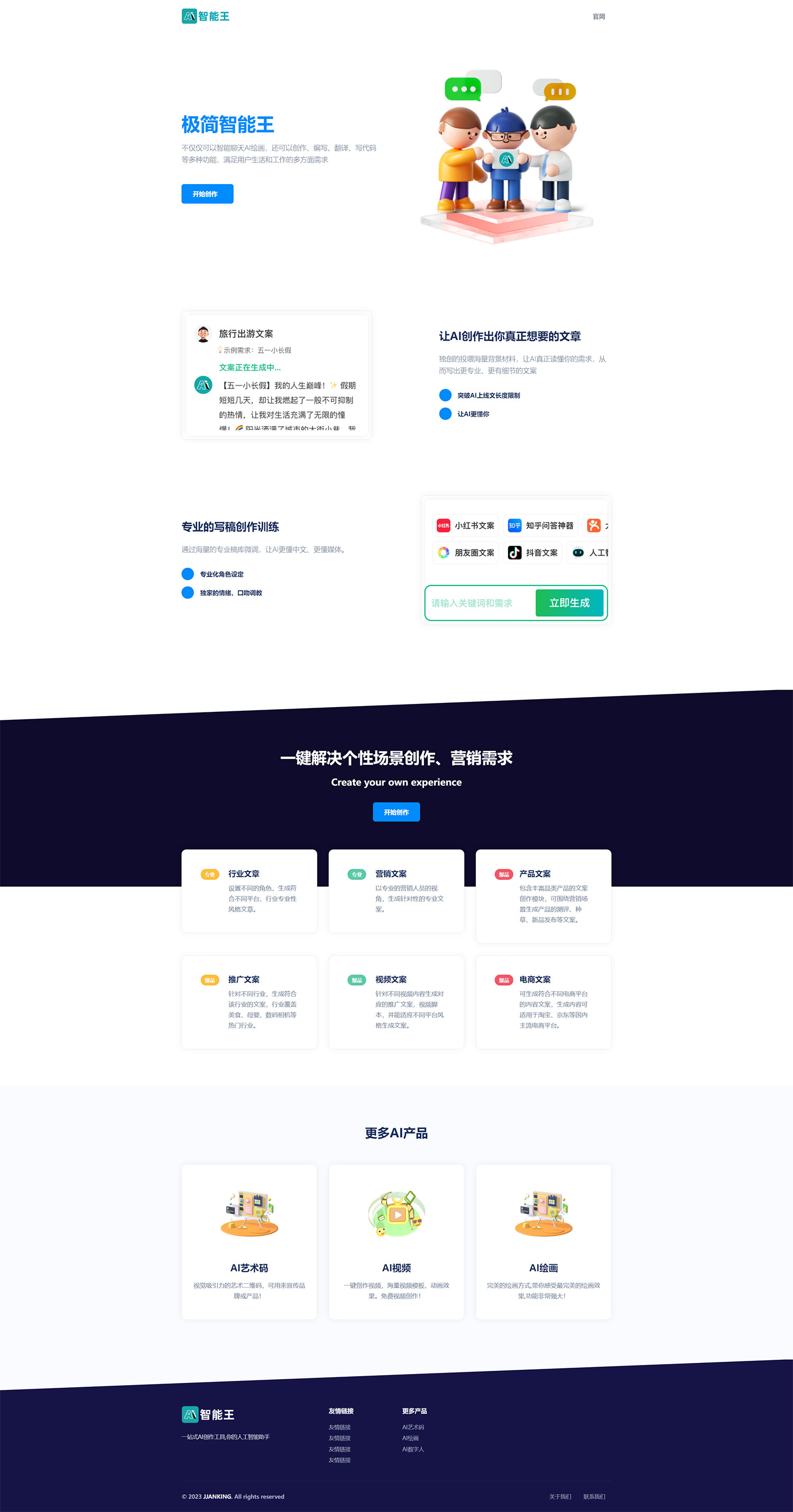 简洁大气的 AI 人工智能问答和 H5 创作官网源码-项目资源网