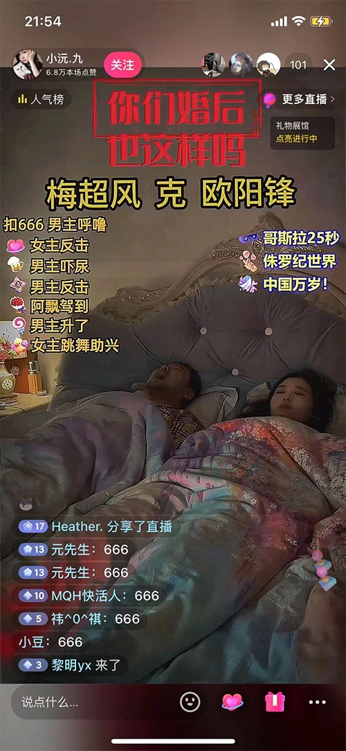 图片[2]-无人直播最新玩法，婚后夫妻睡觉整蛊，礼物收不停，睡后收入 500+，轻松躺赚！-项目资源网