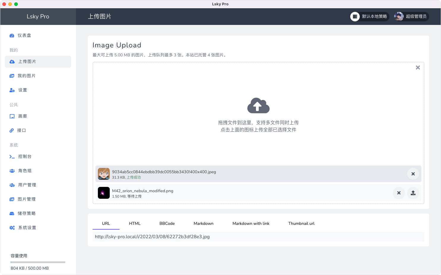 兰空图床 Lsky Pro 开源版 v2.1 多功能PHP图床源码-项目资源网