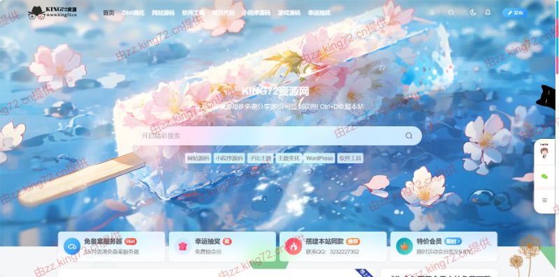 图片[1]-KING72整站源码1.0版本（持续更新）-项目资源网