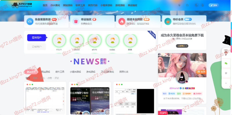 图片[6]-KING72整站源码1.0版本（持续更新）-项目资源网