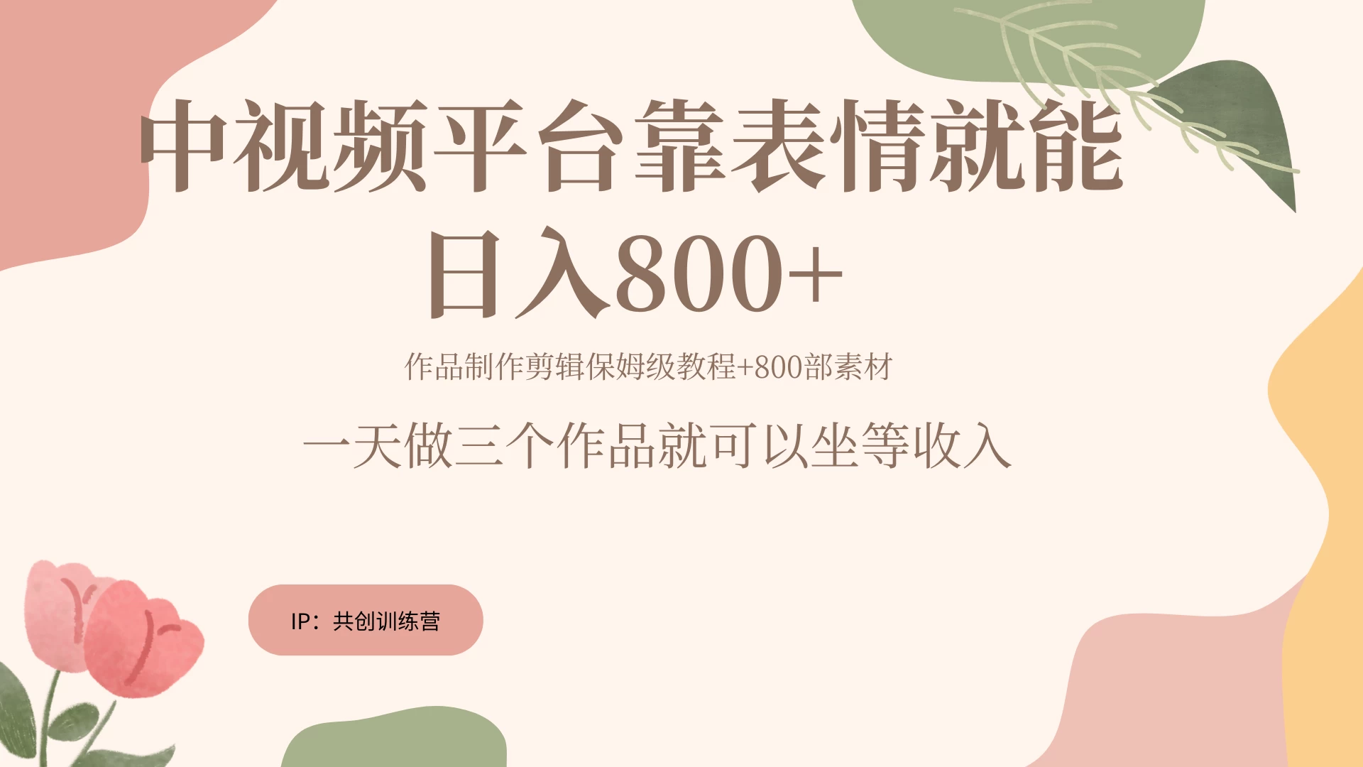 网赚变现新风口，发发表情包就能日入200~800+-项目资源网