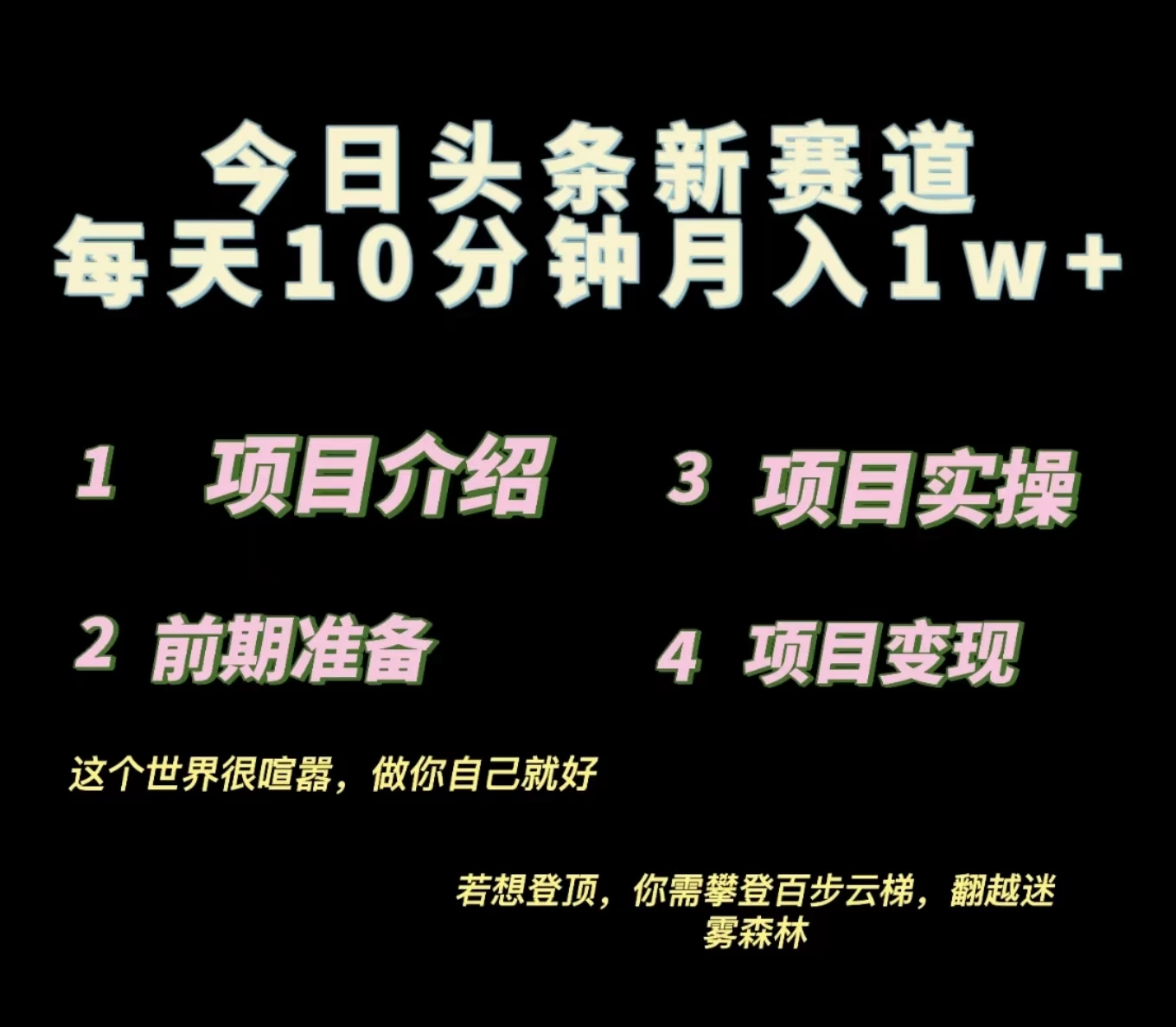 今日头条小赛道,天气领域,每天操作10分钟,月入1w+-项目资源网