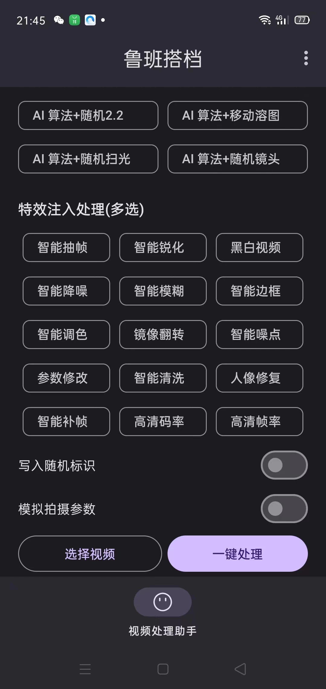 图片[2]-外面收费688的鲁班搭档视频AI智能全自动去重脚本，搬运必备神器【AI智能去重+使用教程】-项目资源网