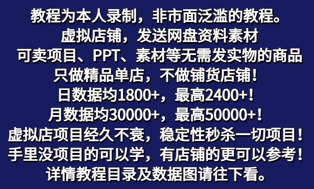 图片[2]-拼多多虚拟电商月入50000+你干你也行，暴利稳定长久，副业首选-项目资源网
