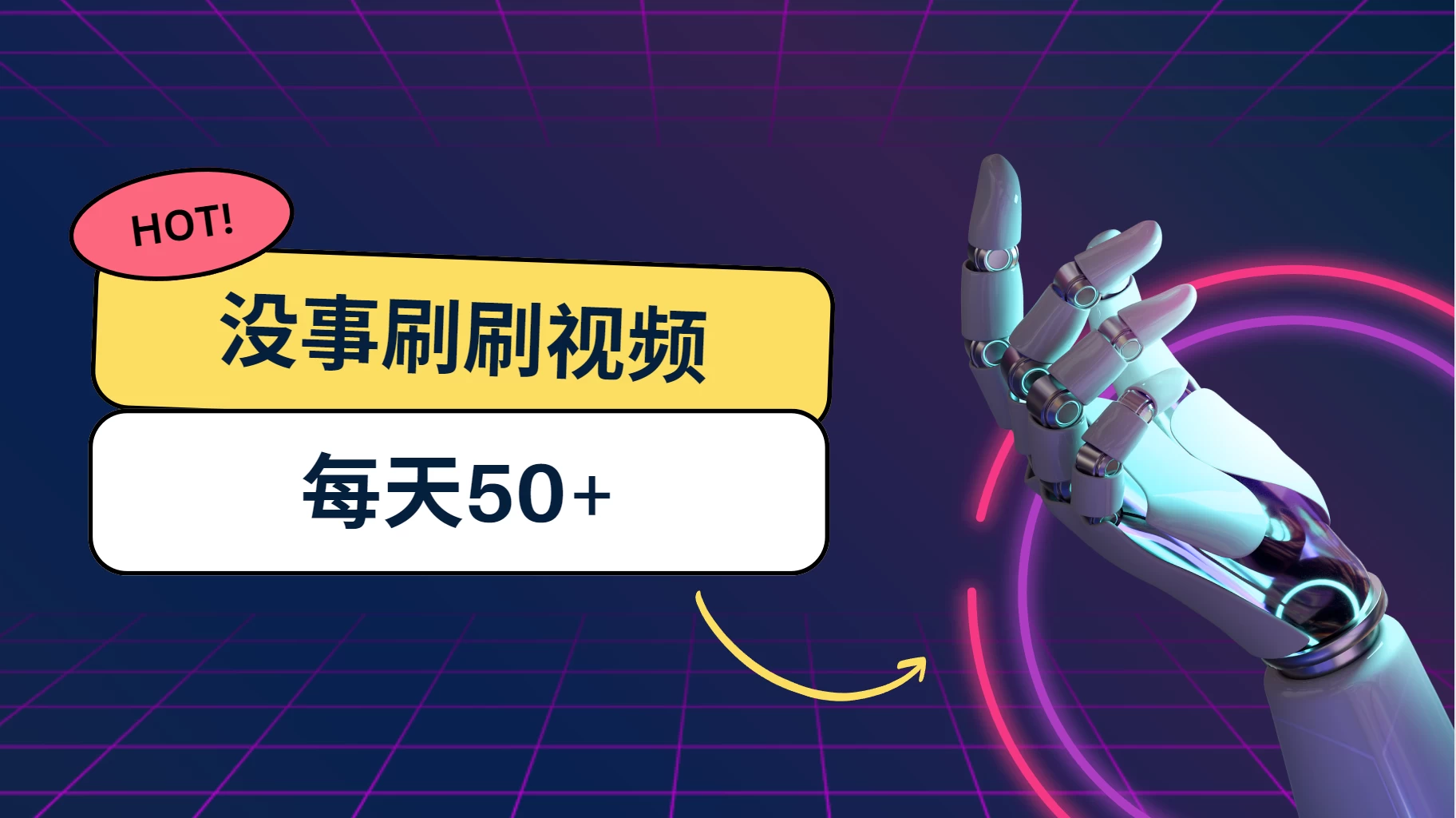 刷刷视频每天50+,可批量操作,收益无上限,有手就行!-项目资源网