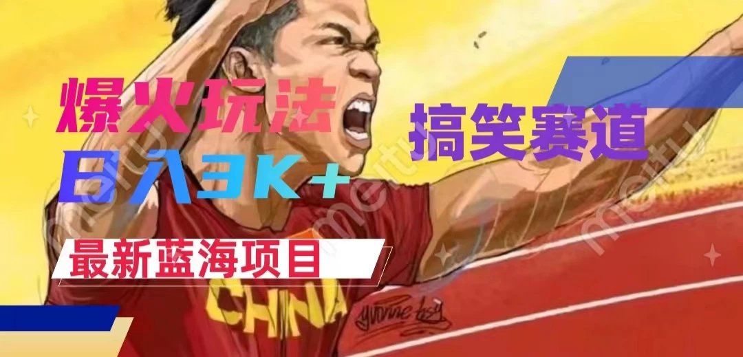 中视频最新赛道玩法,刷爆全网流量,小白易上手,日入2000+-项目资源网