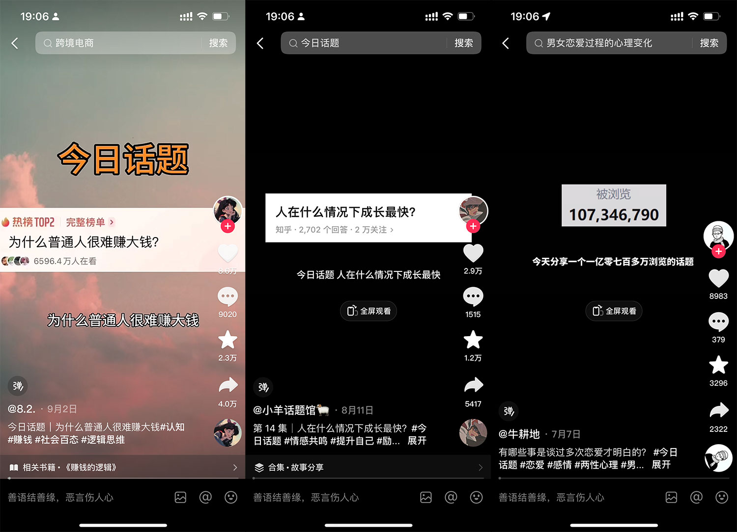 图片[2]-「今日话题」与「婚恋流量」组合，比流量主变现能力更强的玩法分享给你-项目资源网