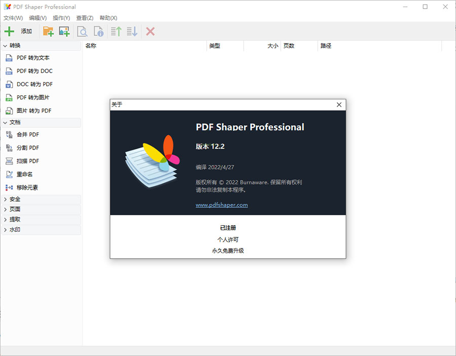 全能PDF工具箱 PDF Shaper Professional v12.7 解锁专业版 全能PDF工具箱 PDF Shaper Professional v12.7 解锁专业版