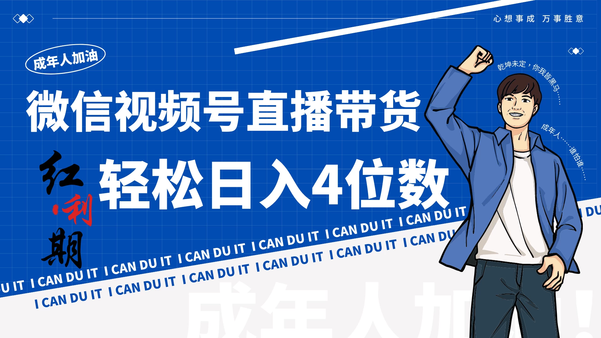 小白/宝妈逆袭！视频号带货轻松日入4位数！-项目资源网