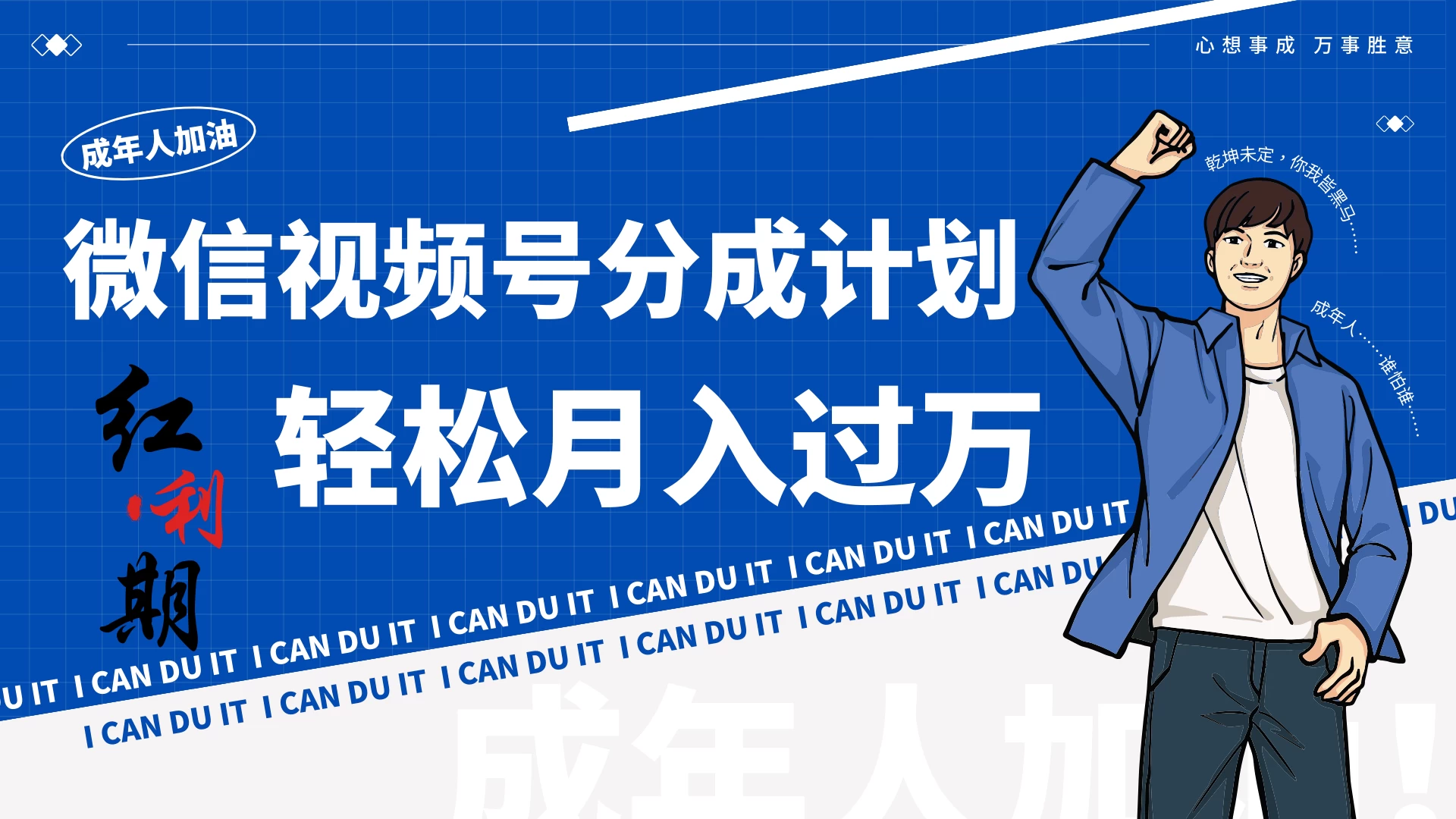 小白逆袭!视频号简创业让你轻松月入过万!-项目资源网