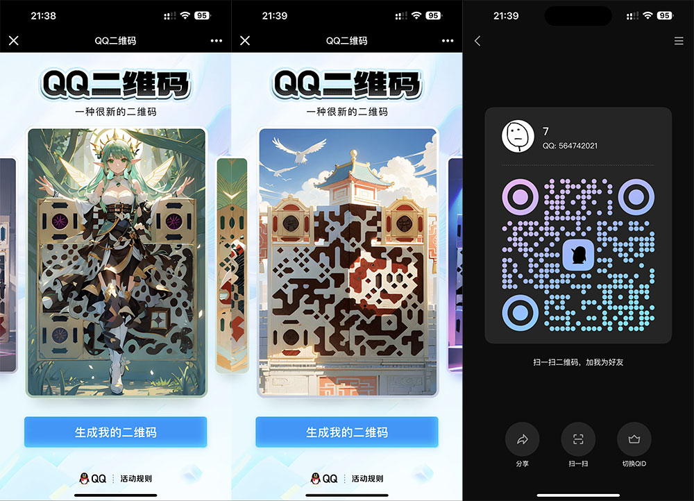 新版 QQ 艺术二维码生成方法，个性化专属二维码-项目资源网