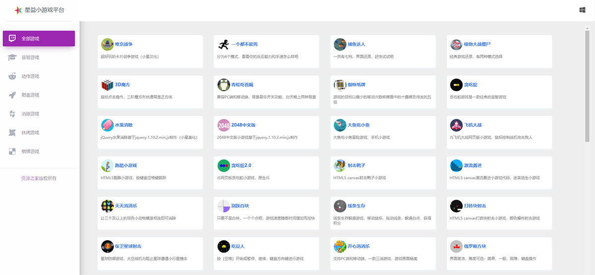 80个在线小游戏HTML网页源码 星益小游戏平台源码-项目资源网