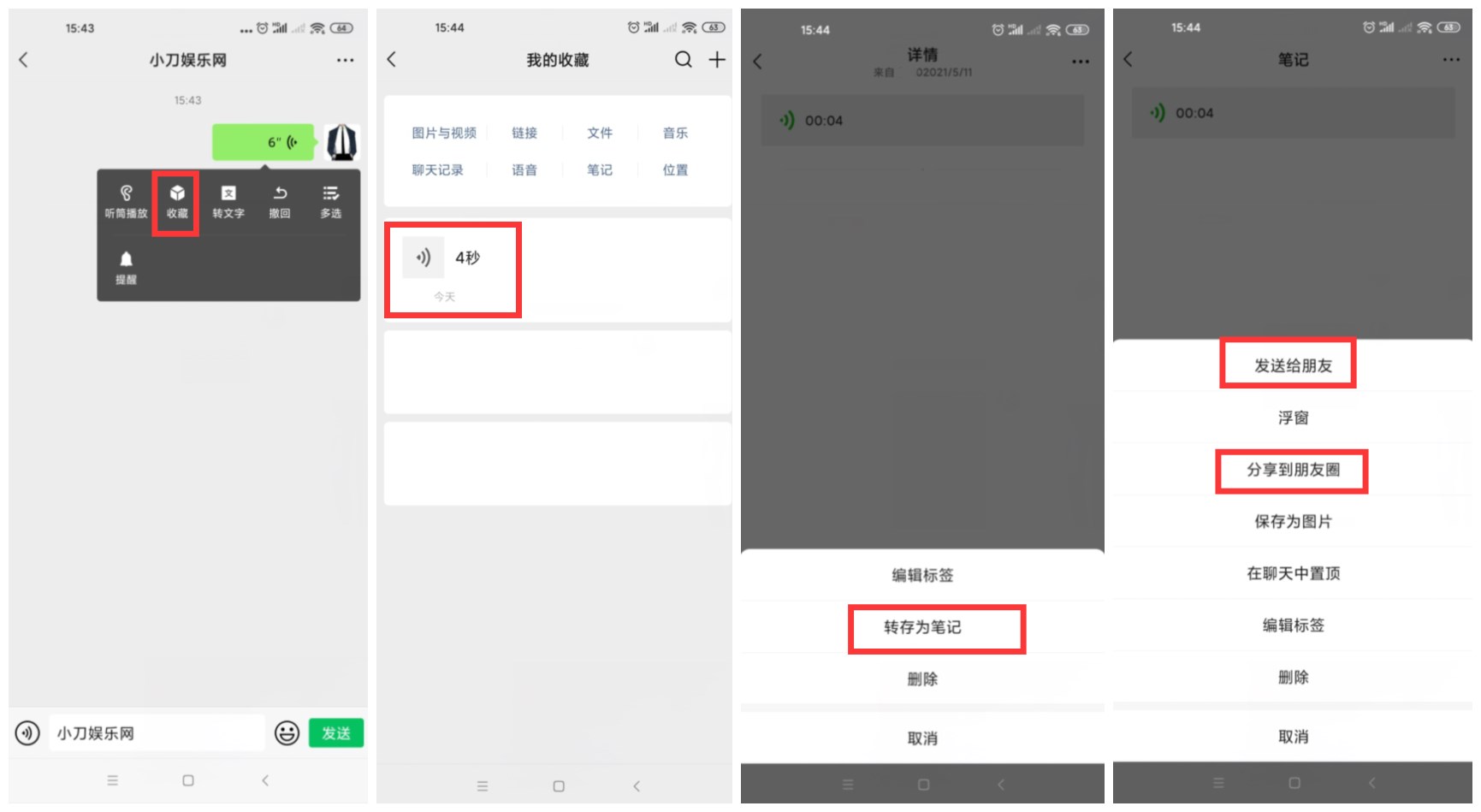 安卓微信语音转发好友方法-项目资源网