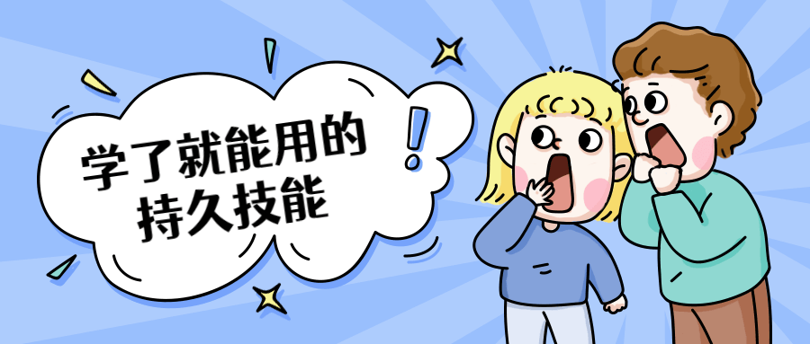 学了就能用的持久技能-项目资源网