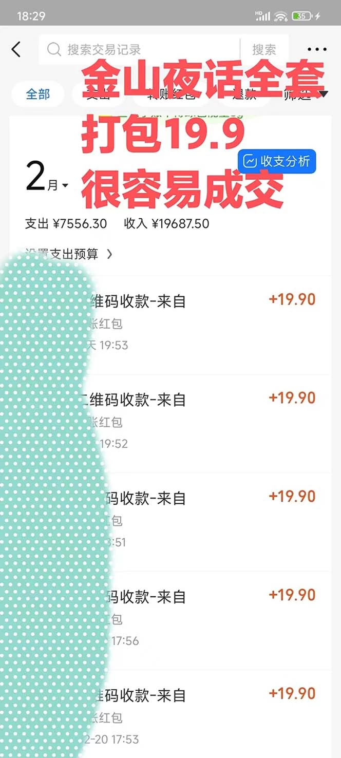 图片[2]-全网首发，金山夜话多渠道暴力变现，日赚2000无压力，项目实操新手也能做-项目资源网