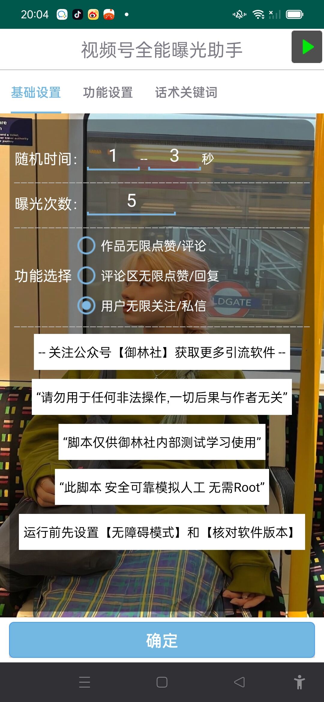 图片[2]-视频号全功能曝光助手，多个曝光功能更加精准-项目资源网